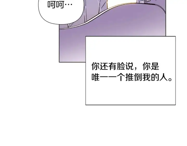 漫画《被反派识破了身份》第127话 保姆骑士第116张图