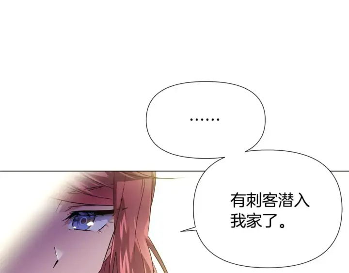 漫画《被反派识破了身份》第127话 保姆骑士第117张图