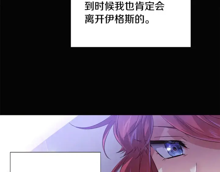漫画《被反派识破了身份》第127话 保姆骑士第12张图