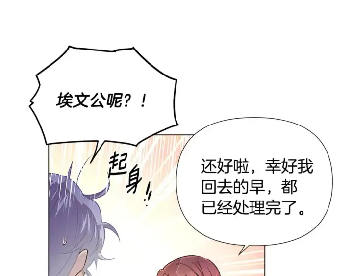 漫画《被反派识破了身份》第127话 保姆骑士第121张图