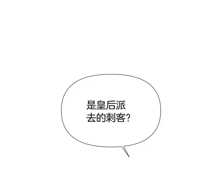 漫画《被反派识破了身份》第127话 保姆骑士第125张图