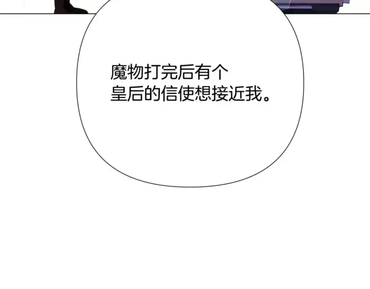 漫画《被反派识破了身份》第127话 保姆骑士第127张图