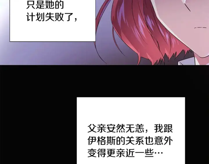漫画《被反派识破了身份》第127话 保姆骑士第13张图