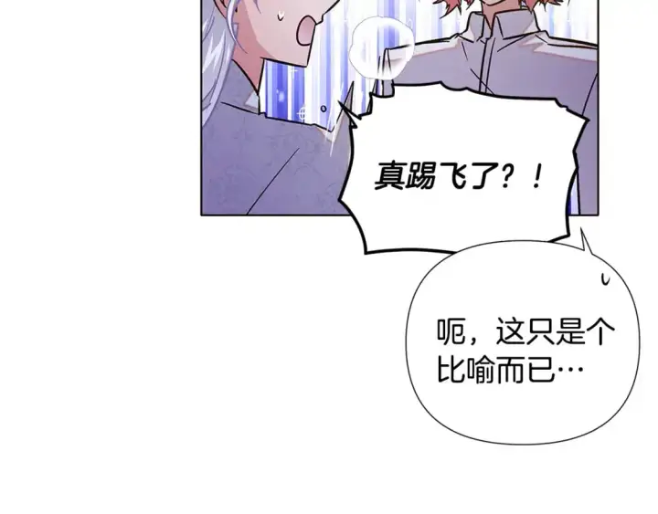 漫画《被反派识破了身份》第127话 保姆骑士第131张图