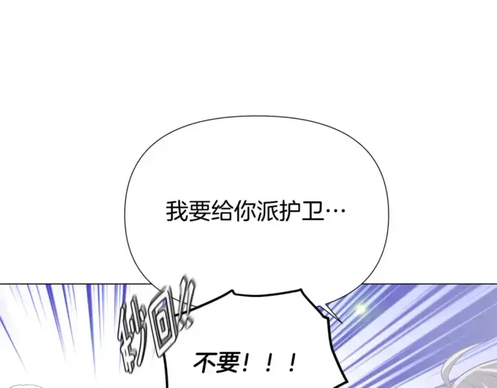 漫画《被反派识破了身份》第127话 保姆骑士第135张图