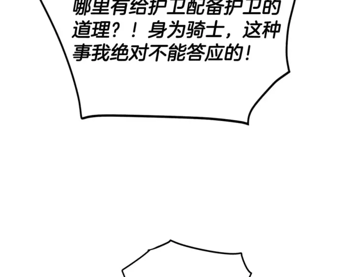 漫画《被反派识破了身份》第127话 保姆骑士第137张图
