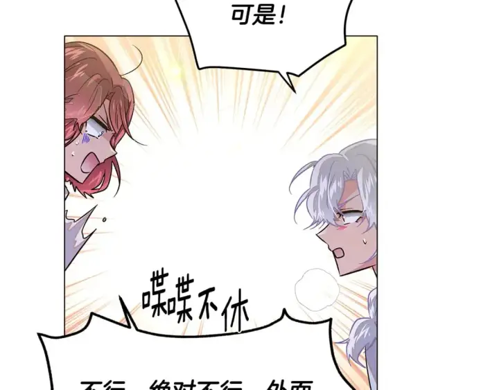漫画《被反派识破了身份》第127话 保姆骑士第138张图