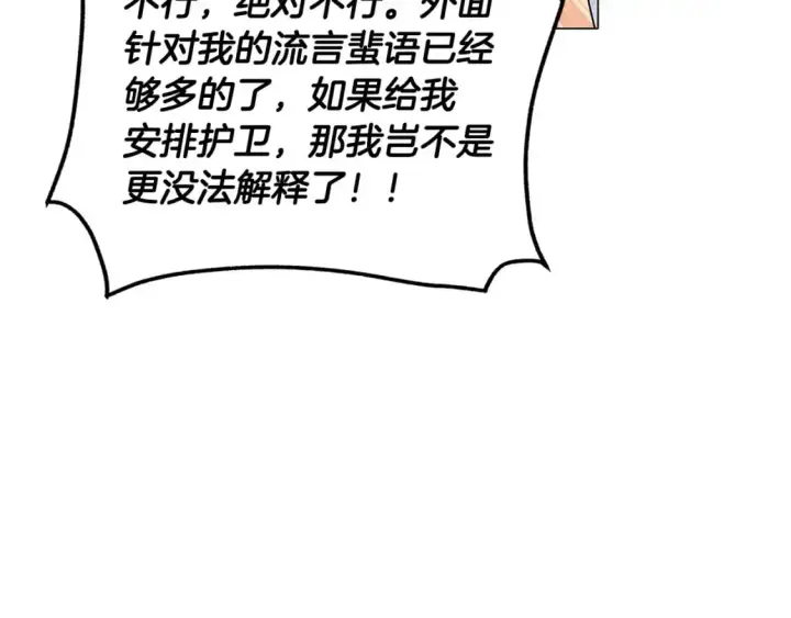 漫画《被反派识破了身份》第127话 保姆骑士第139张图