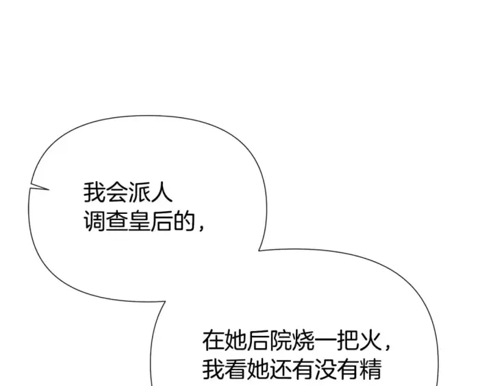 漫画《被反派识破了身份》第127话 保姆骑士第148张图