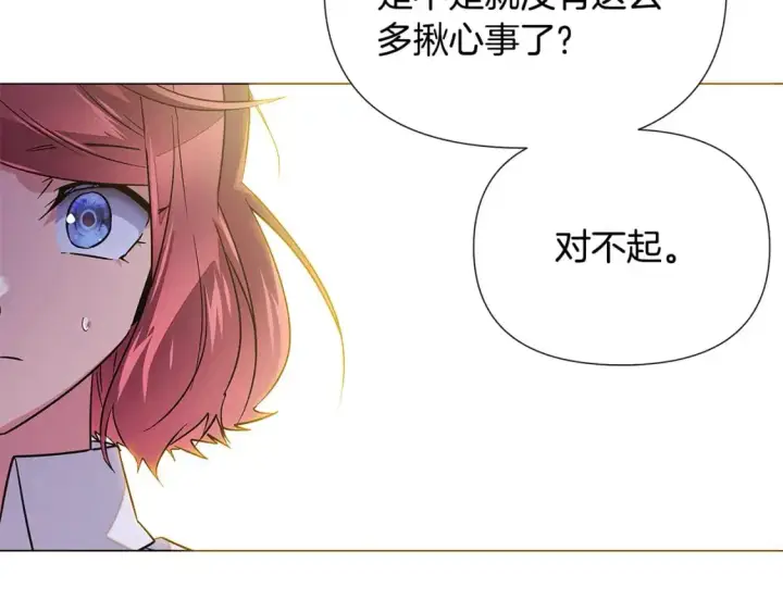 漫画《被反派识破了身份》第127话 保姆骑士第153张图