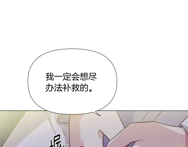 漫画《被反派识破了身份》第127话 保姆骑士第155张图