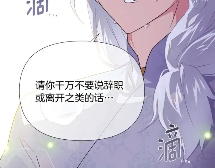 漫画《被反派识破了身份》第127话 保姆骑士第164张图