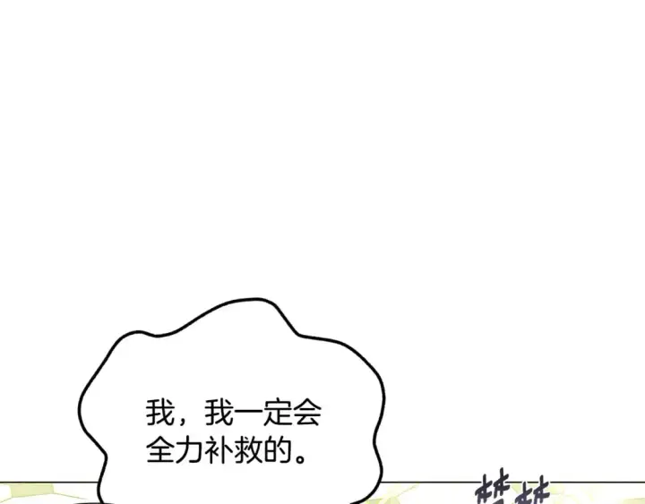 漫画《被反派识破了身份》第127话 保姆骑士第166张图