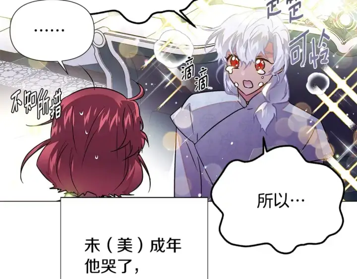 漫画《被反派识破了身份》第127话 保姆骑士第167张图
