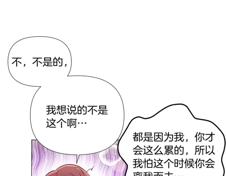 漫画《被反派识破了身份》第127话 保姆骑士第169张图