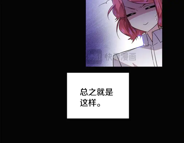 漫画《被反派识破了身份》第127话 保姆骑士第17张图