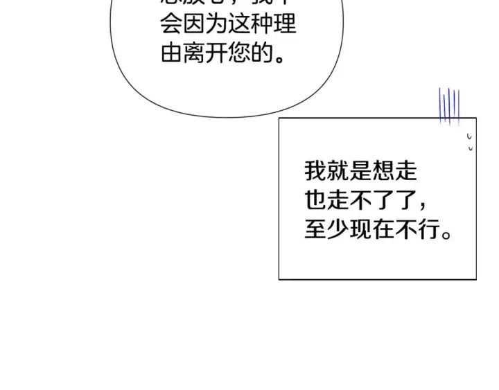 漫画《被反派识破了身份》第127话 保姆骑士第171张图