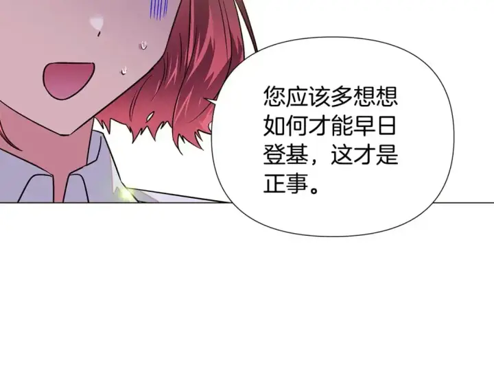 漫画《被反派识破了身份》第127话 保姆骑士第174张图