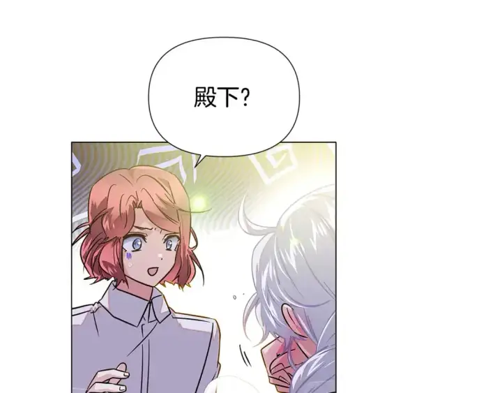 漫画《被反派识破了身份》第127话 保姆骑士第177张图