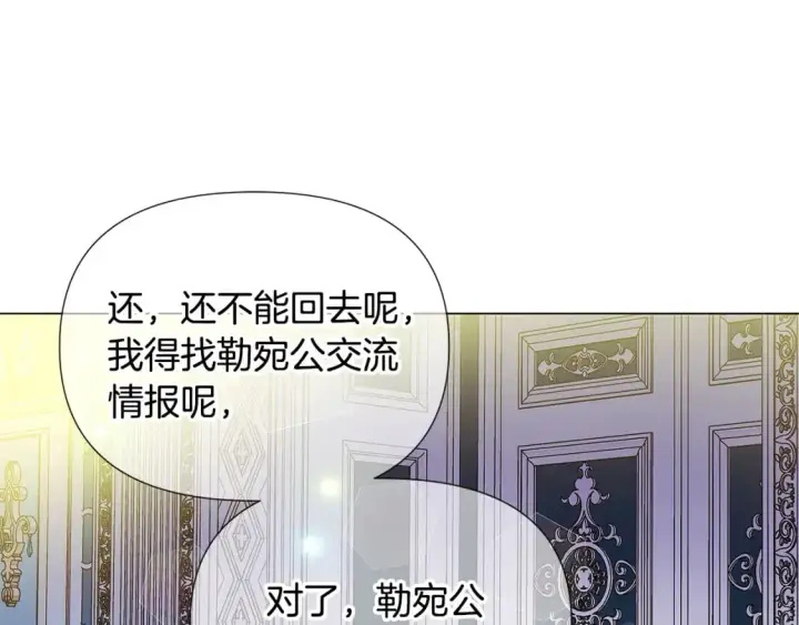 漫画《被反派识破了身份》第127话 保姆骑士第181张图