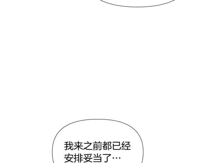 漫画《被反派识破了身份》第127话 保姆骑士第183张图