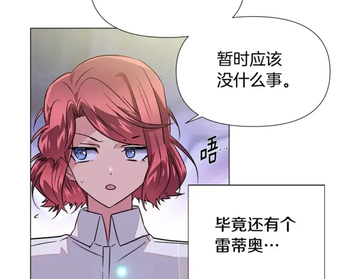漫画《被反派识破了身份》第127话 保姆骑士第184张图