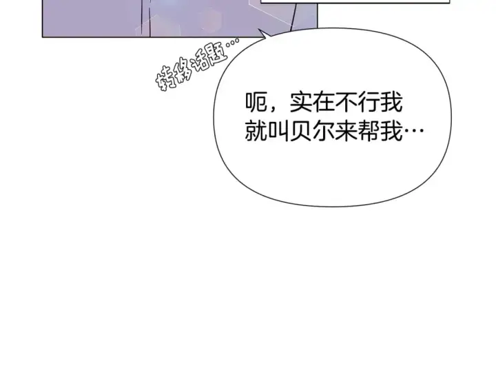 漫画《被反派识破了身份》第127话 保姆骑士第185张图