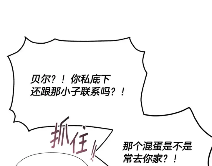 漫画《被反派识破了身份》第127话 保姆骑士第186张图
