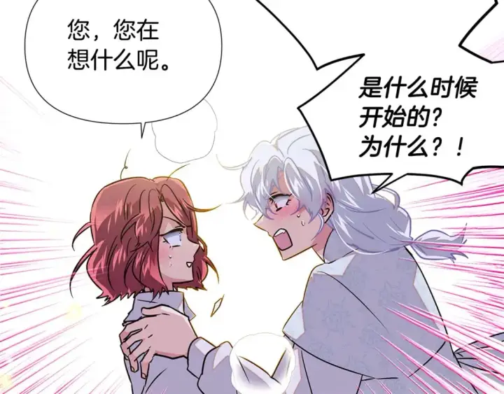 漫画《被反派识破了身份》第127话 保姆骑士第187张图