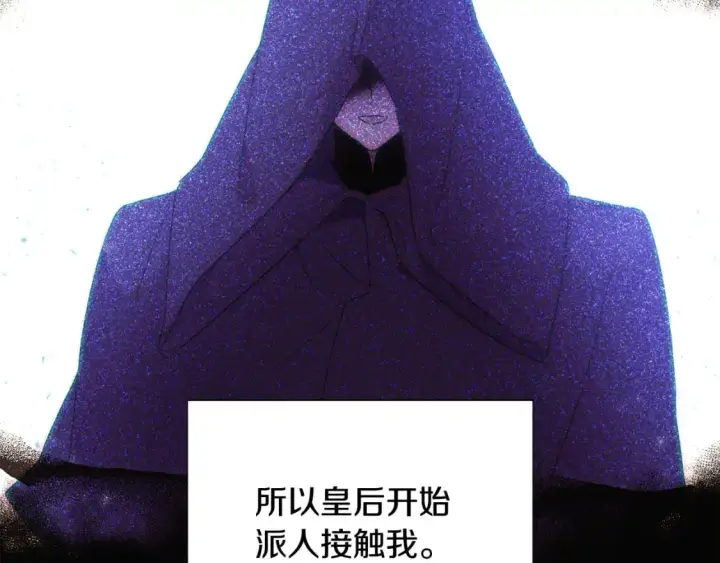 漫画《被反派识破了身份》第127话 保姆骑士第19张图