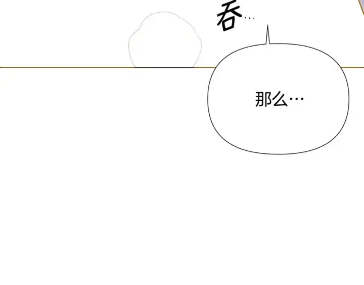 漫画《被反派识破了身份》第127话 保姆骑士第190张图