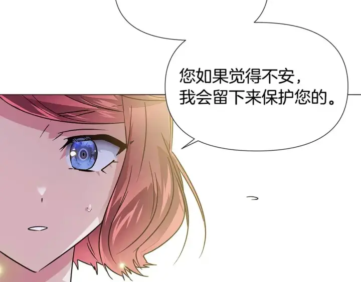 漫画《被反派识破了身份》第127话 保姆骑士第198张图