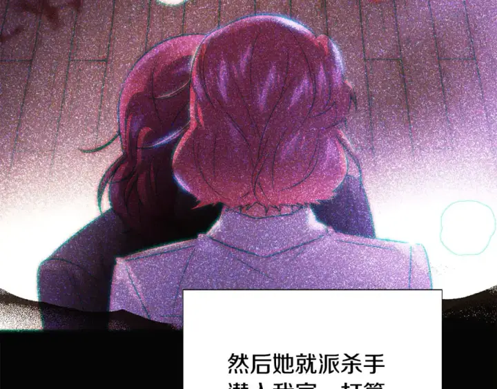 漫画《被反派识破了身份》第127话 保姆骑士第22张图