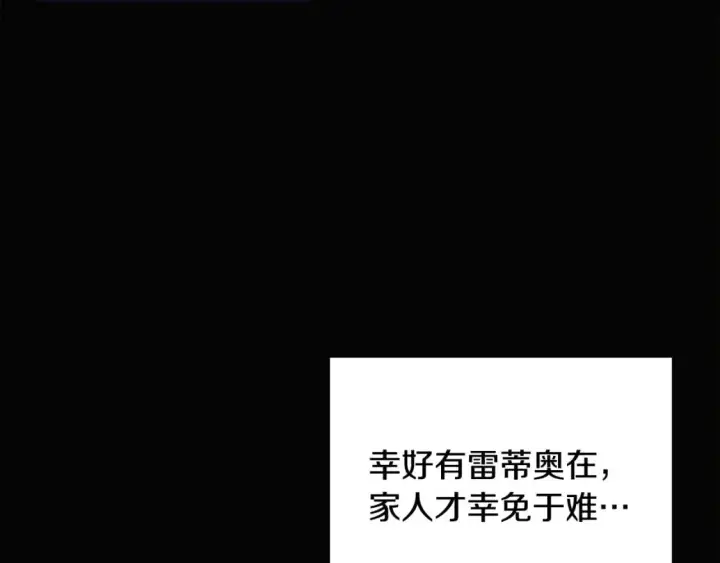 漫画《被反派识破了身份》第127话 保姆骑士第25张图