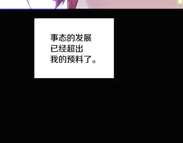漫画《被反派识破了身份》第127话 保姆骑士第28张图