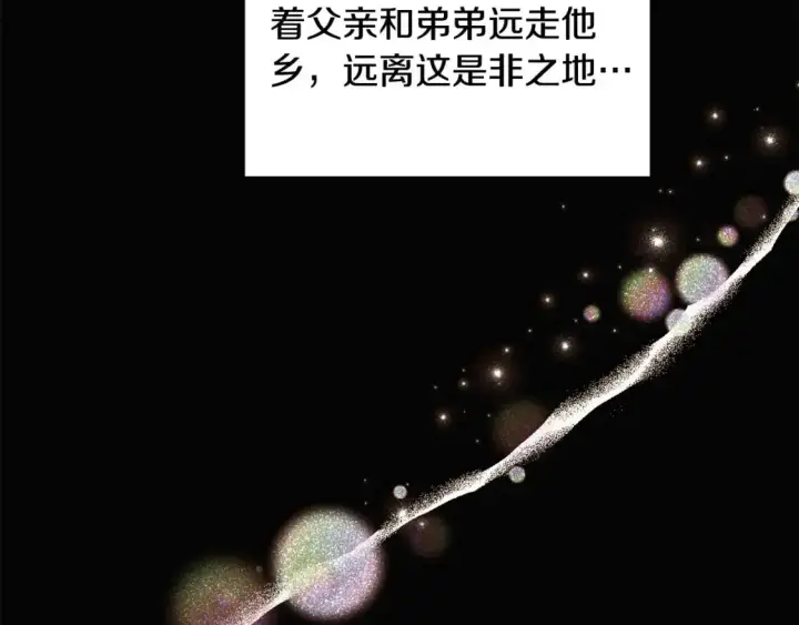 漫画《被反派识破了身份》第127话 保姆骑士第34张图