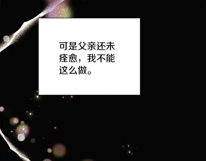 漫画《被反派识破了身份》第127话 保姆骑士第35张图