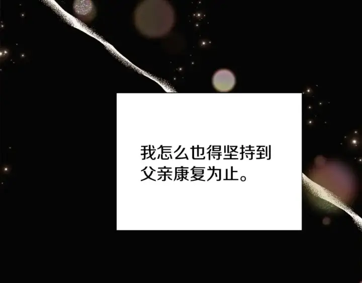 漫画《被反派识破了身份》第127话 保姆骑士第36张图