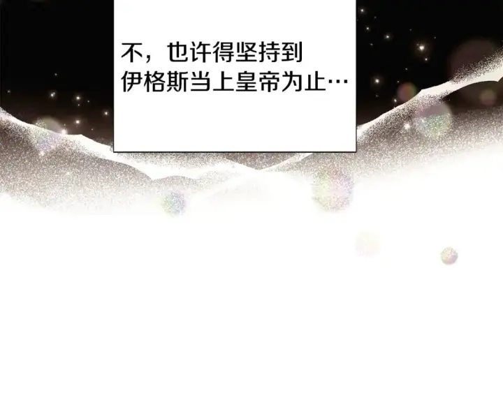 漫画《被反派识破了身份》第127话 保姆骑士第38张图