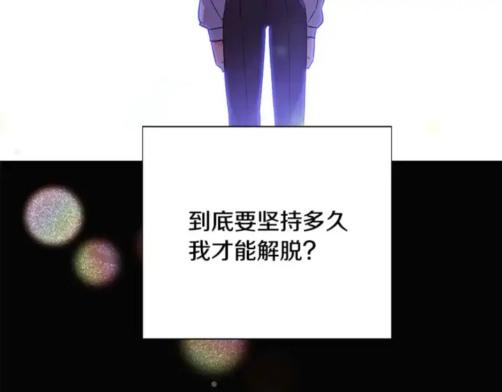 漫画《被反派识破了身份》第127话 保姆骑士第41张图