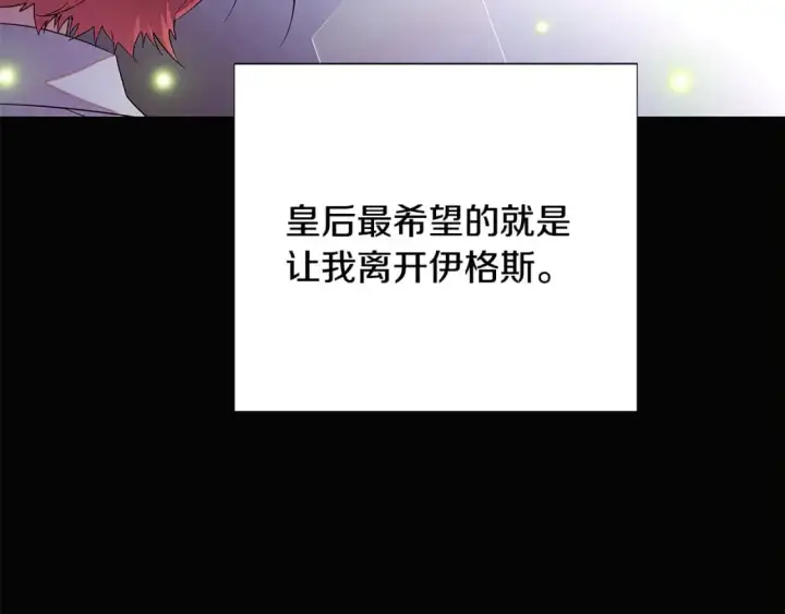 漫画《被反派识破了身份》第127话 保姆骑士第49张图