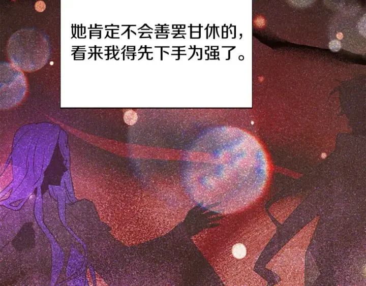 漫画《被反派识破了身份》第127话 保姆骑士第51张图
