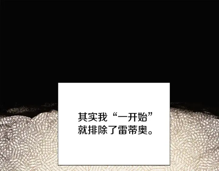 漫画《被反派识破了身份》第127话 保姆骑士第57张图