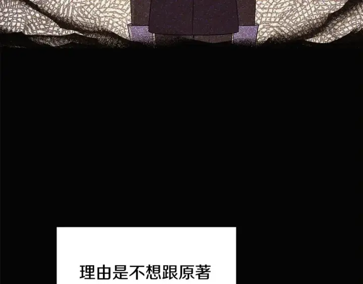 漫画《被反派识破了身份》第127话 保姆骑士第59张图