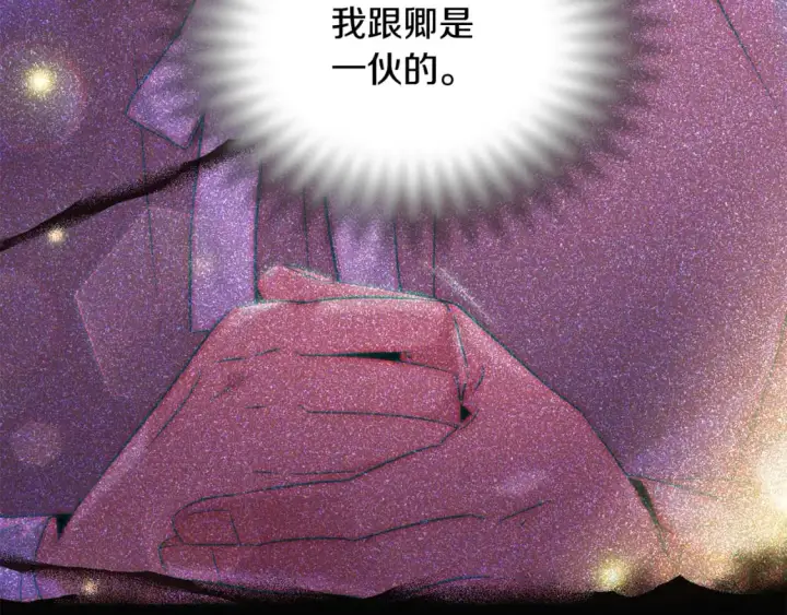 漫画《被反派识破了身份》第127话 保姆骑士第66张图