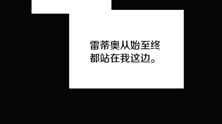 漫画《被反派识破了身份》第127话 保姆骑士第69张图