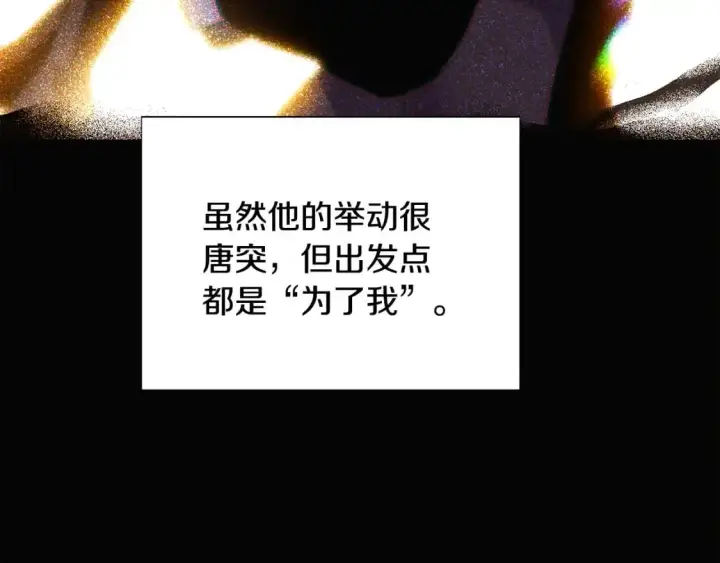 漫画《被反派识破了身份》第127话 保姆骑士第71张图