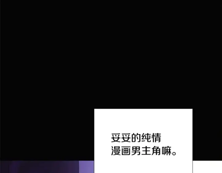 漫画《被反派识破了身份》第127话 保姆骑士第76张图