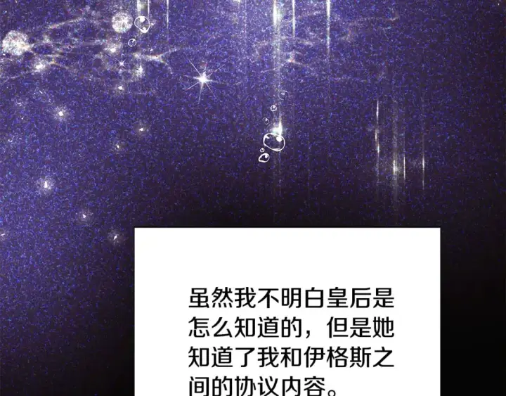 漫画《被反派识破了身份》第127话 保姆骑士第8张图