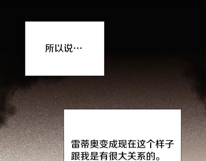 漫画《被反派识破了身份》第127话 保姆骑士第82张图